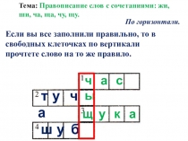 Презентация по русскому языку в 1 классе на тему Парные согласные учебник Канакиной)