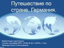 Презентация по географии на тему Путешествие по стране. Германия (11 класс)