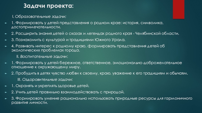 Задачи проекта легенды Южного Урала. Цель проекта легенды Южного Урала. Задачи проекта металлургия Южного Урала.