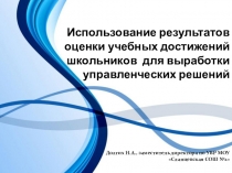 Презентация опыта управленческой деятельности