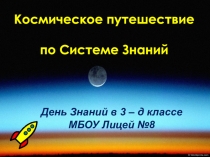 Презентация к 1 сентября