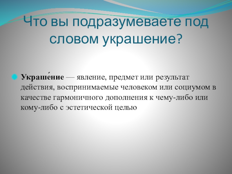 Человек предмет явление. Предметы и явления. Человек это предмет или явление. Исчерпывающие характеристики предмета или явления. Врезультате или в результате.