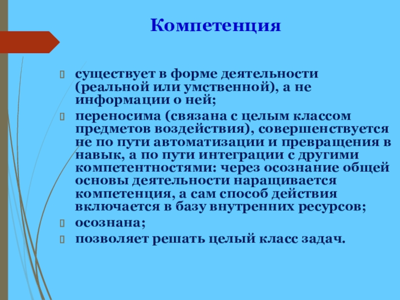 Ключевые компетенции классного руководителя как фактор повышения качества воспитания в условиях введения ФГОС