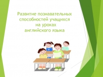 Мастер-класс Использование здоровьесберегающих технологий на уроках английского языка