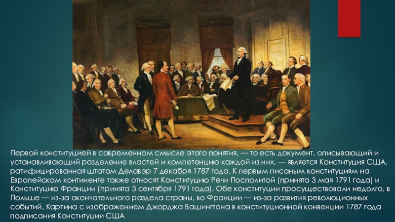 Реферат: Конституция Франции 1791 года