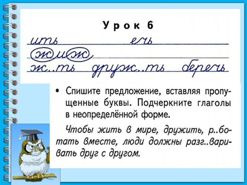 Минутка чистописания в 3 классе по русскому языку образцы