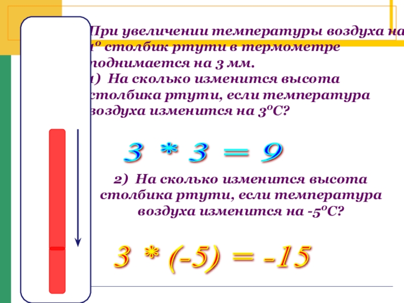 При повышении температуры на 10. При увеличении температуры воздуха. Столбик ртути. При повышении столбика термометра увеличиваются ли молекулы ртути. С чем связано повышение столбик ртути.