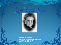 Презентация-викторина по произведениям С.Я.Маршака