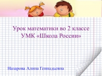 Презентация по математике Десяток. Счёт десятками до 100