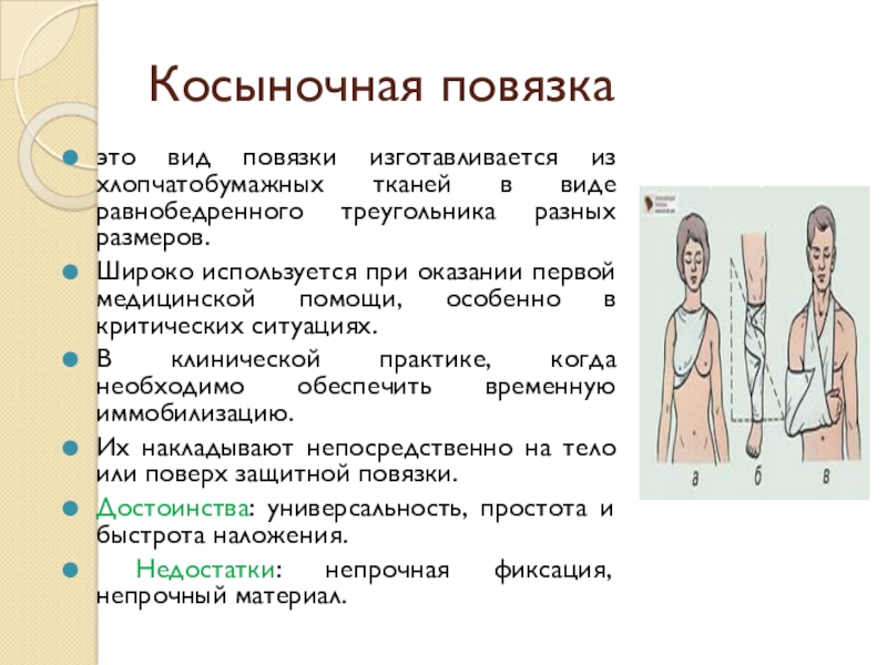 Десмургия презентация по хирургии