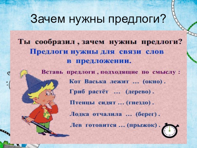 План урока по русскому языку на тему предлоги 2 класс