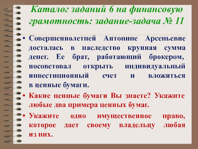 Задача на грамотность. Задание задача на финансовую грамотность. Что нужно учитывать при выборе банка. Что необходимо учитывать при выборе. Что надо учитывать при выборе банка.