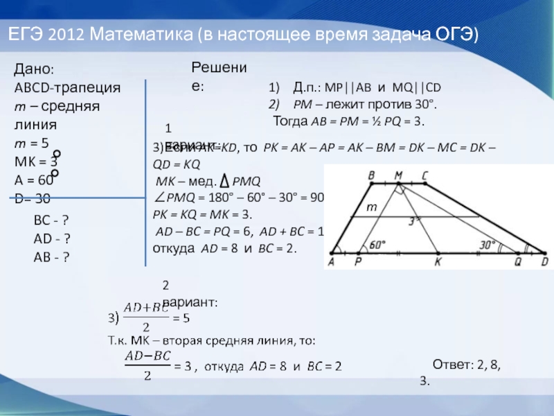 Контрольная работа 2 средняя линия треугольника трапеция. Средняя линия трапеции задачи с решением. Задачи на среднюю линию трапеции 9 класс. Задачи по геометрии на среднюю линию трапеции. Задачи по трапеции 8 класс с решением.