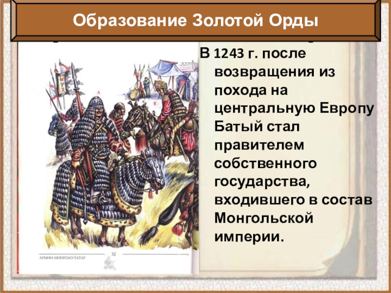 Образование монгольского государства нашествие на русь проект