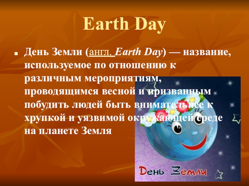 Earth на английском