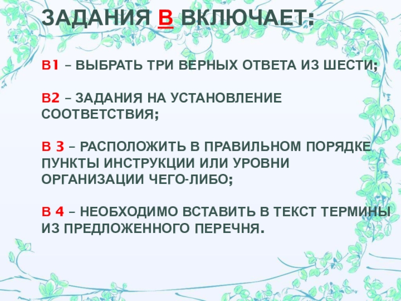 Правильно трех п