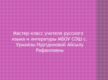Презентация по русскому языку В царстве фразеологии (6 класс)