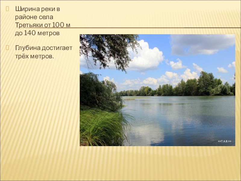 Сколько метров река. Ширина реки. Река белая ширина. Ширина реки 100 метров. Средняя ширина рек.