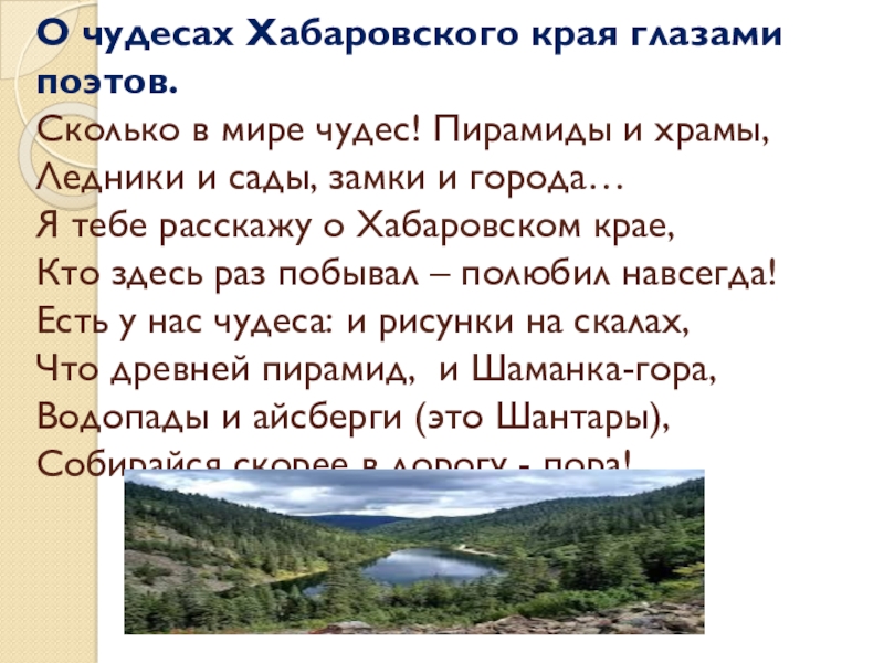 7 чудес хабаровского края презентация для детей