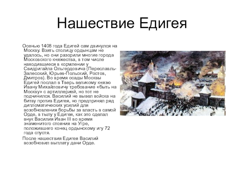 Поход едигея на москву. Хан Едигей 1408. Нашествие Едигея 1408. Нашествие хана Едигея в 1408 году, последствия.. 1408 Набег Едигея на Москву.