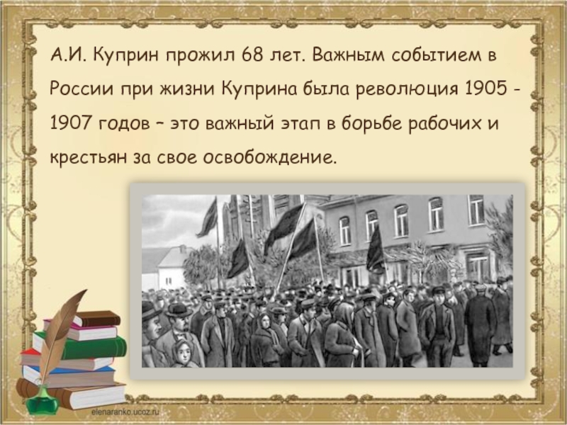 Правдивое изображение севастопольского восстания в очерке куприна события в севастополе 1905 года