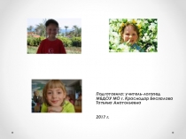 Презентация Дидактическая игра Четвертый лишний