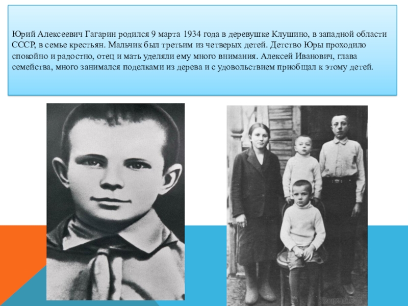 Семья гагарина юрия братья. Гагарин родился в семье. Юридическое детство.
