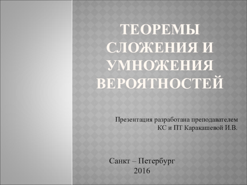 Сложение и умножение вероятностей презентация 9 класс макарычев