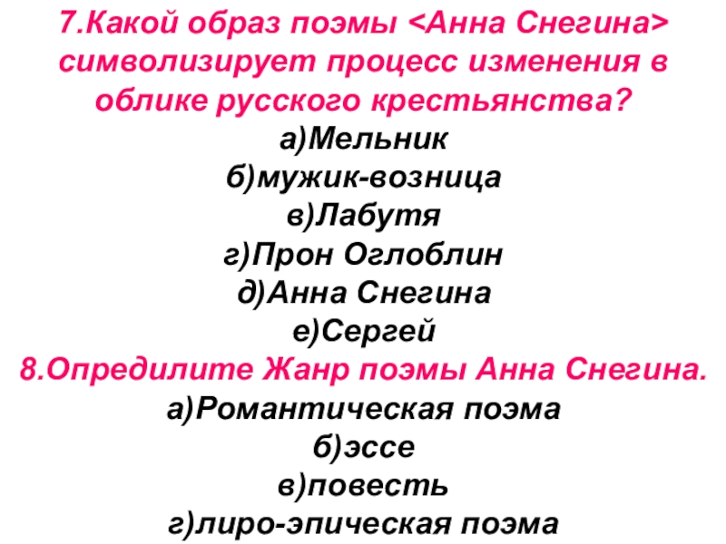 Каким образом в поэме. Образ Анны Снегиной в поэме Анна Снегина. Образы героев в поэме Анна Снегина. Образ Сергея в поэме Анна Снегина. Характеристика образа Анны Снегиной.