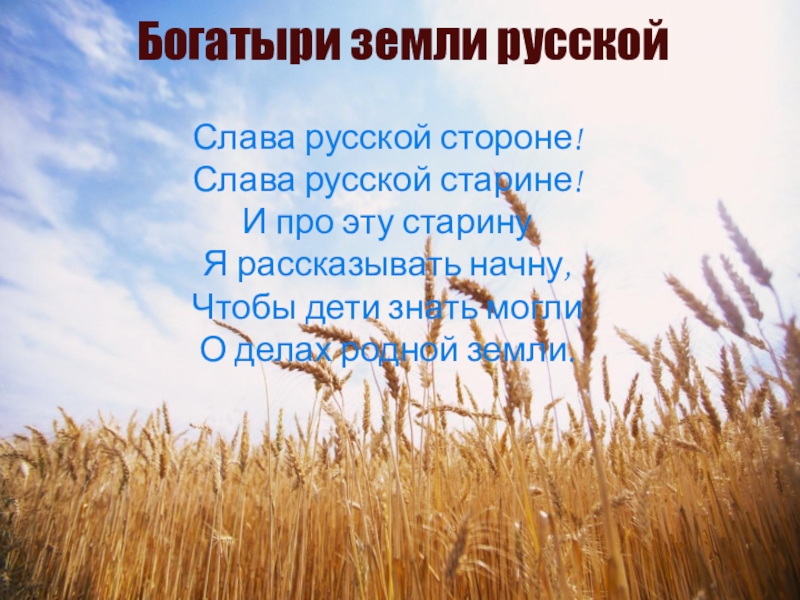 Внеклассное мероприятие по теме Богатыри земли Русской