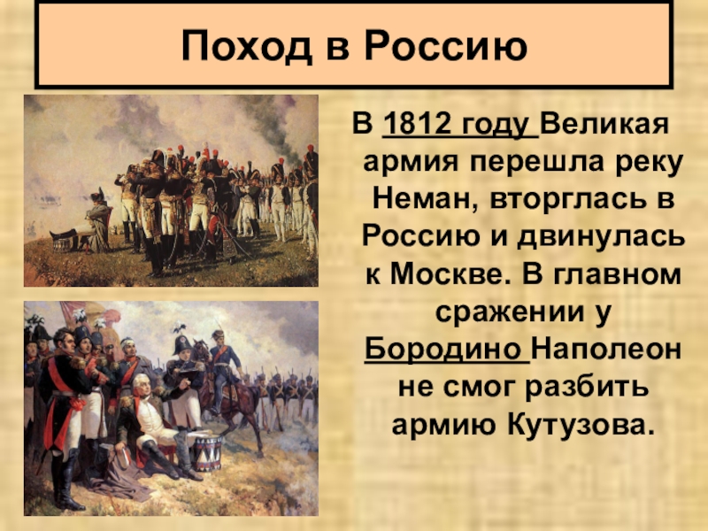 Реферат: Великая армия