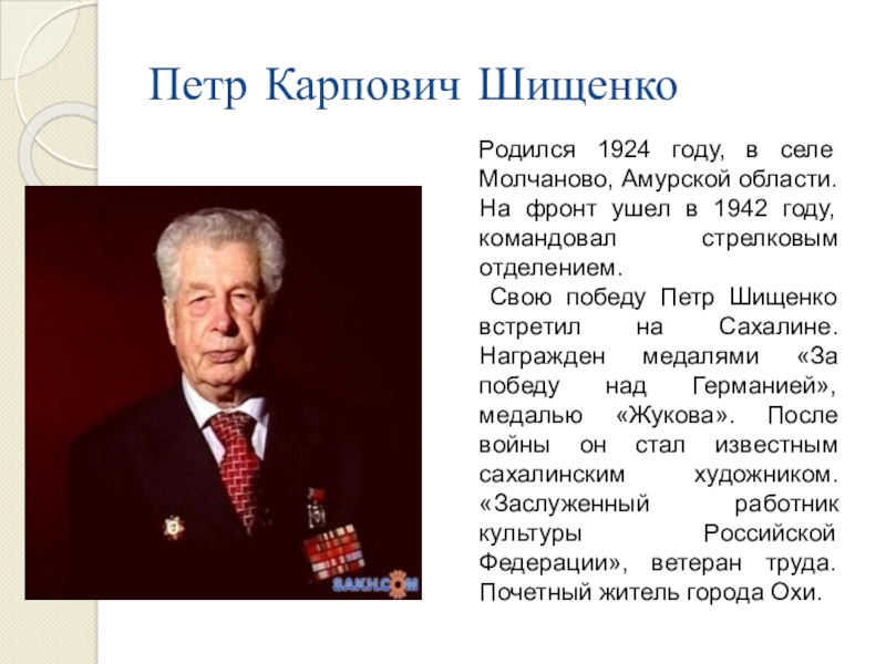 Известные люди амурской области. Известные личности Амурской области.