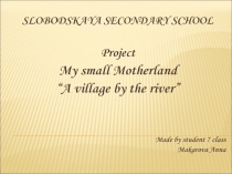 Презентация по английскому языку на тему Мой край