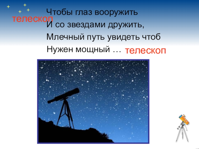 Звездное небо 2 класс окружающий мир презентация