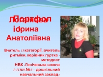 Презентация Портфолио учителя по ритмике