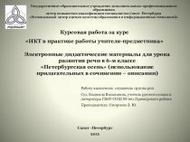 Презентация по русскому языку на тему Имя прилагательное(6класс)