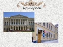 Презентация к уроку технологии Коллаж музейной стены (4 класс)