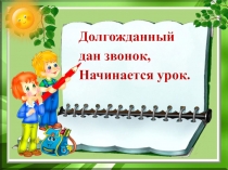 Презентация по математике на тему: Прямоугольник. Повторение (2 класс)