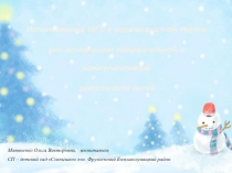 Презентация Использование ИКТ в разновозрастной группе для активизации познавательной и коммуникативной деятельности детей