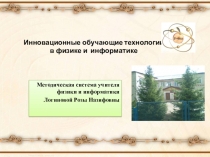Презентация системы работы учителя