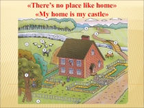 Город и деревня