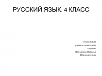 Методические рекомендации по применению презентации по русскому языку на тему Наречие