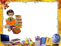 Презентация Правописание имен собственных (2 класс)