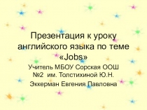 Презентация к уроку английского языка по теме Jobs
