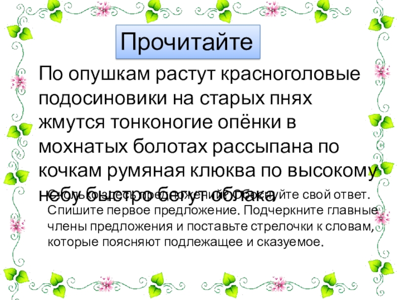 Обобщение знаний по русскому языку 2 класс презентация