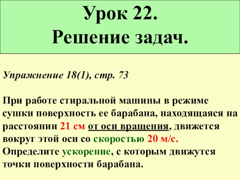 Расстояние 21