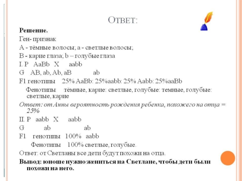 Задачи по биологии 9. Задачи по биологии на генетику с решением врлсы. Задачи по биологии на генетику с решением волосы. Задачи по генетике по цвету глаз. Задача на генетику цвет глаз.