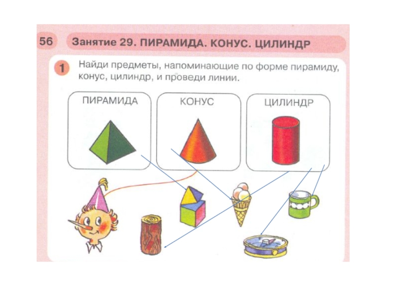 Презентация призма и пирамида средняя группа