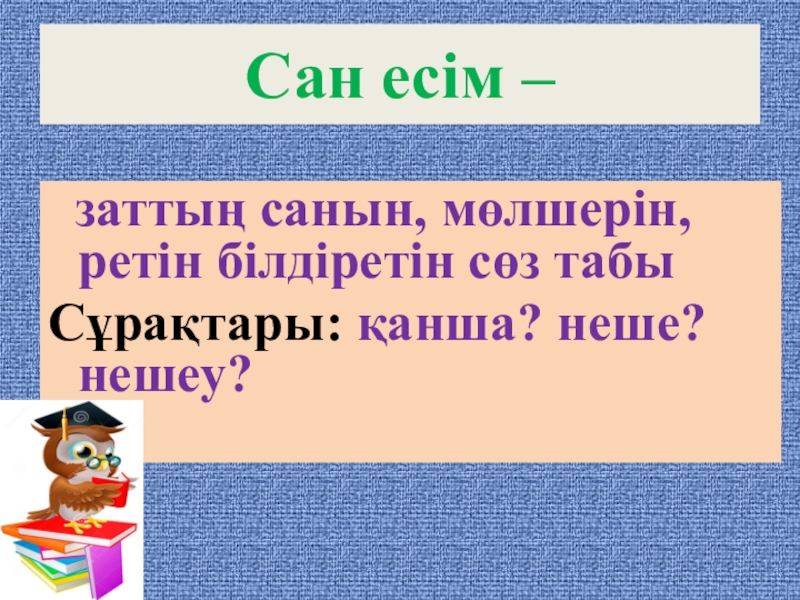 Русский язык сан