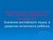 Презентация по английскому языку Учите английский, чтобы понимать русский